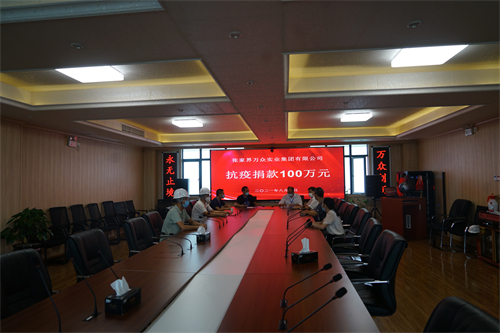 在2020年2月和2021年8月，張家界萬(wàn)眾實(shí)業(yè)集團(tuán)有限公司先后兩次向張家界市永定區(qū)紅十字會(huì)捐款168萬(wàn)元，支持全市抗擊疫情。得到各級(jí)政府的高度贊揚(yáng)